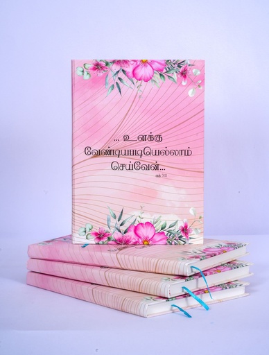 JOURNAL | 70 GSM A5 | Ruled Notebook | 248 Pages | Rehoboth | Pink abstract design | தமிழ்